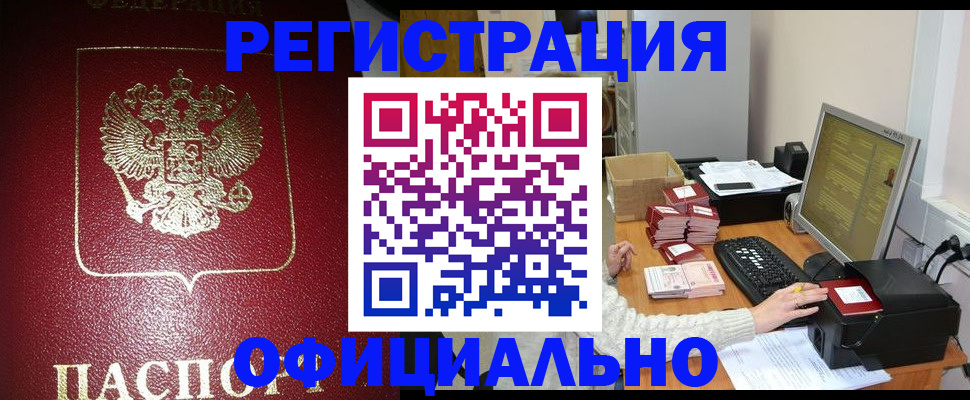 прописка законно в Саратовской области