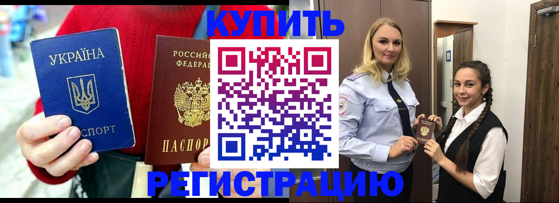 прописка в Саратовской области